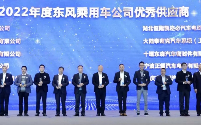 新賽道、新征程，重慶大明榮獲東風(fēng)風(fēng)神2022年度優(yōu)秀供應(yīng)商獎(jiǎng)